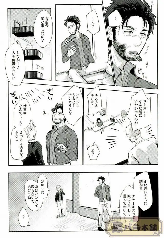 I am [JP] - page35