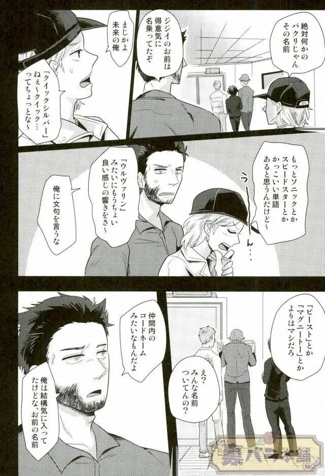 I am [JP] - page37
