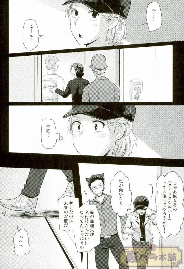 I am [JP] - page38