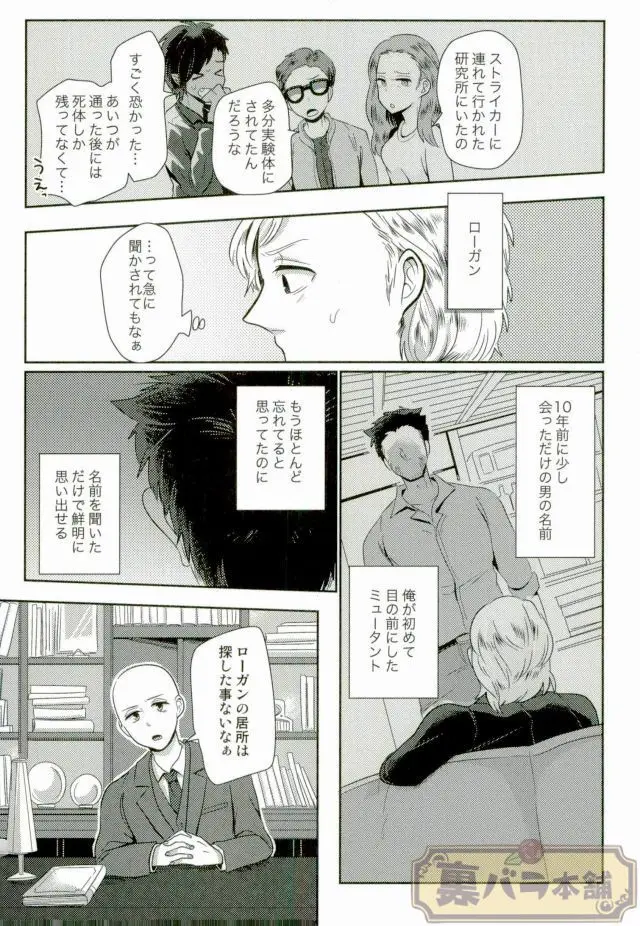 I am [JP] - page4