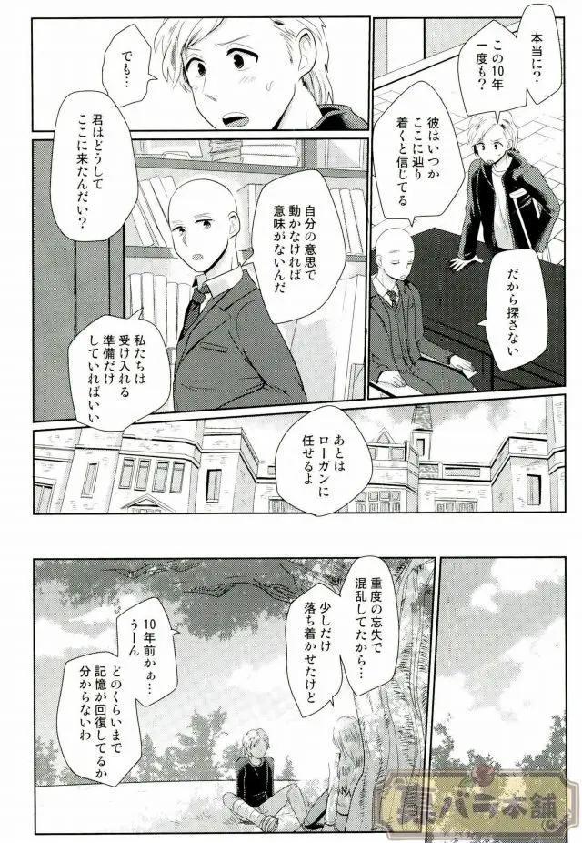 I am [JP] - page5