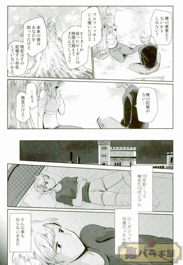 I am [JP] - page6