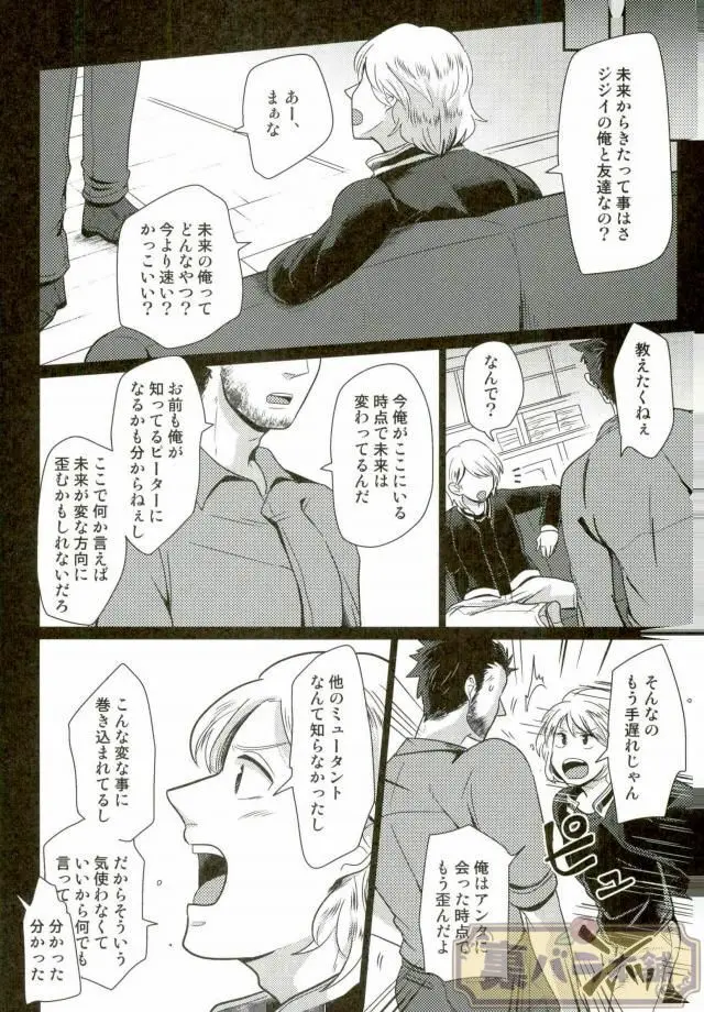 I am [JP] - page7