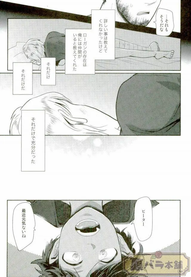 I am [JP] - page8