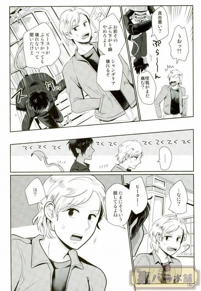 I am [JP] - page9