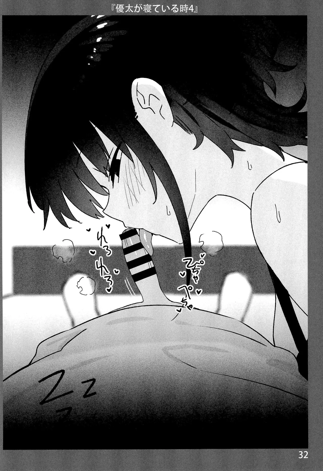 お姉ちゃんととろける気持ち 10 裏Ver. - page32