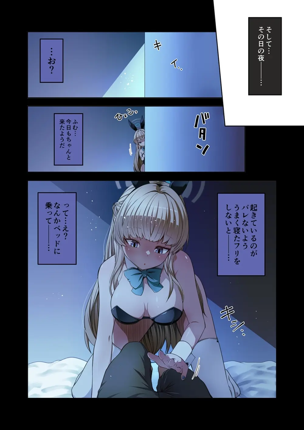 トキ、やりたい放題 - page2