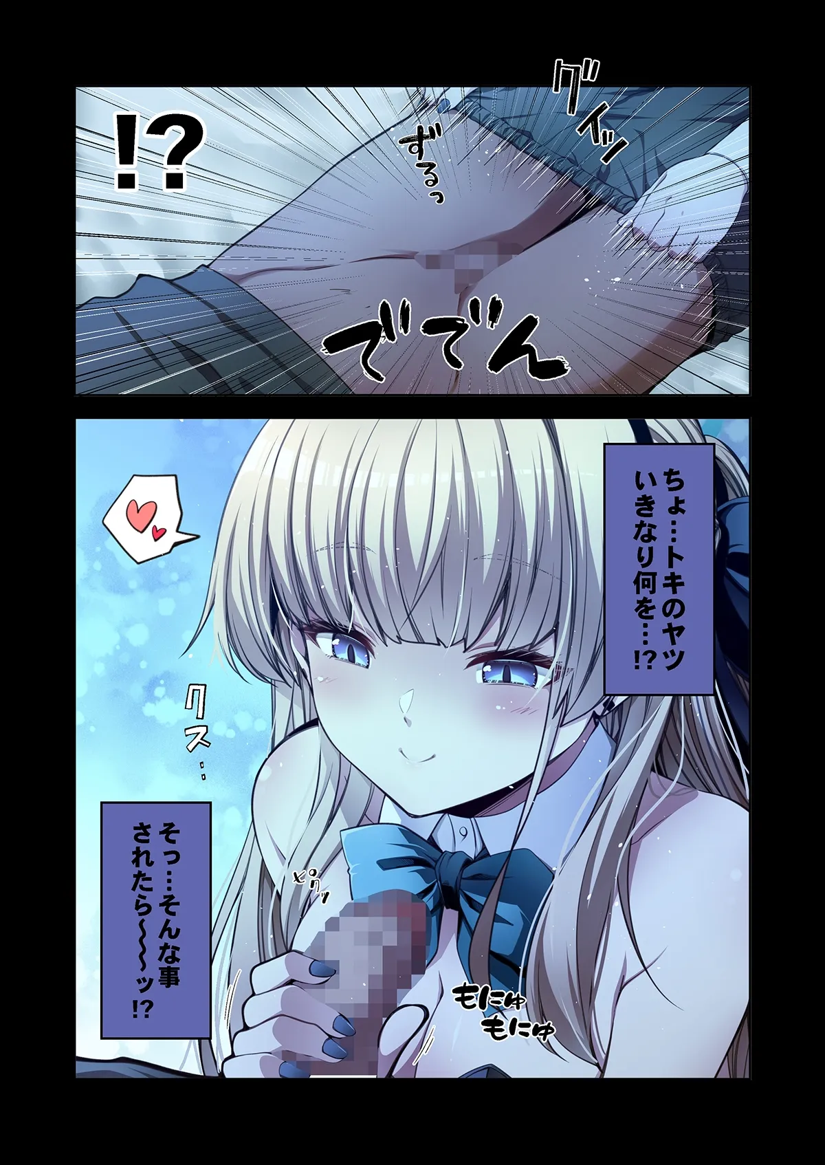 トキ、やりたい放題 - page3