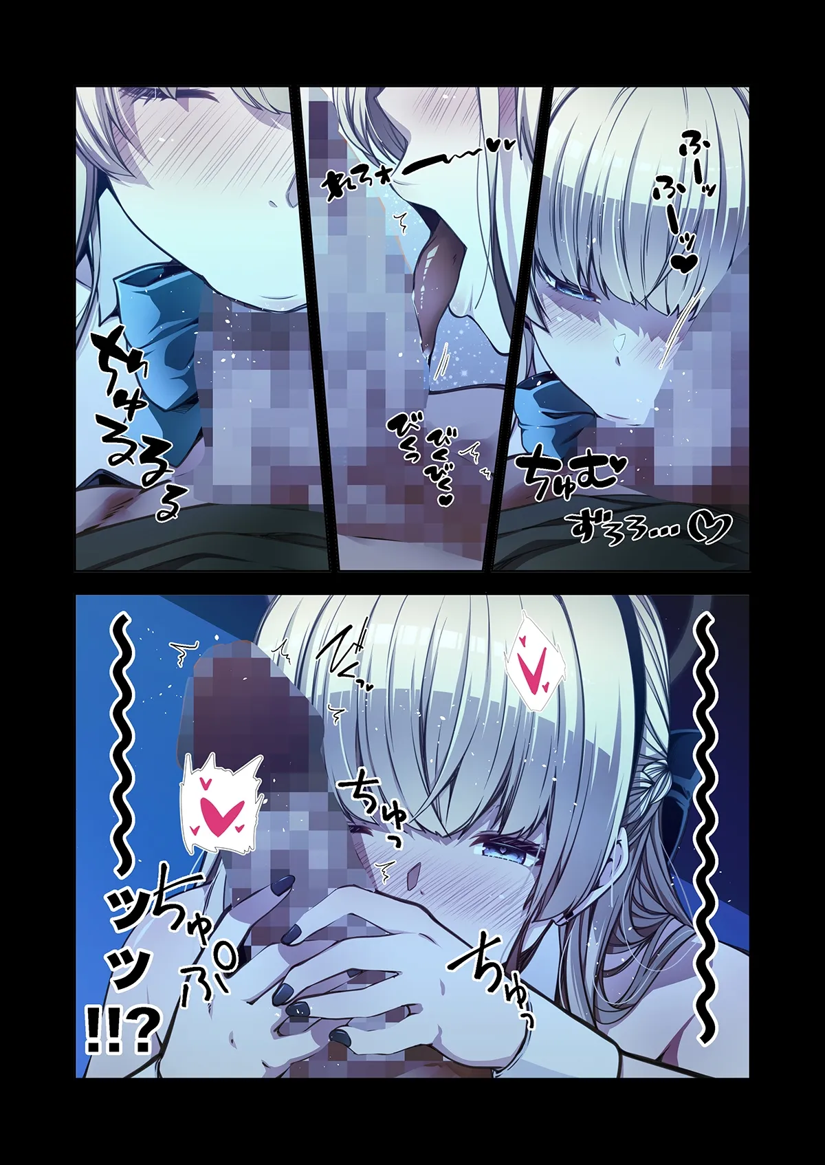 トキ、やりたい放題 - page4