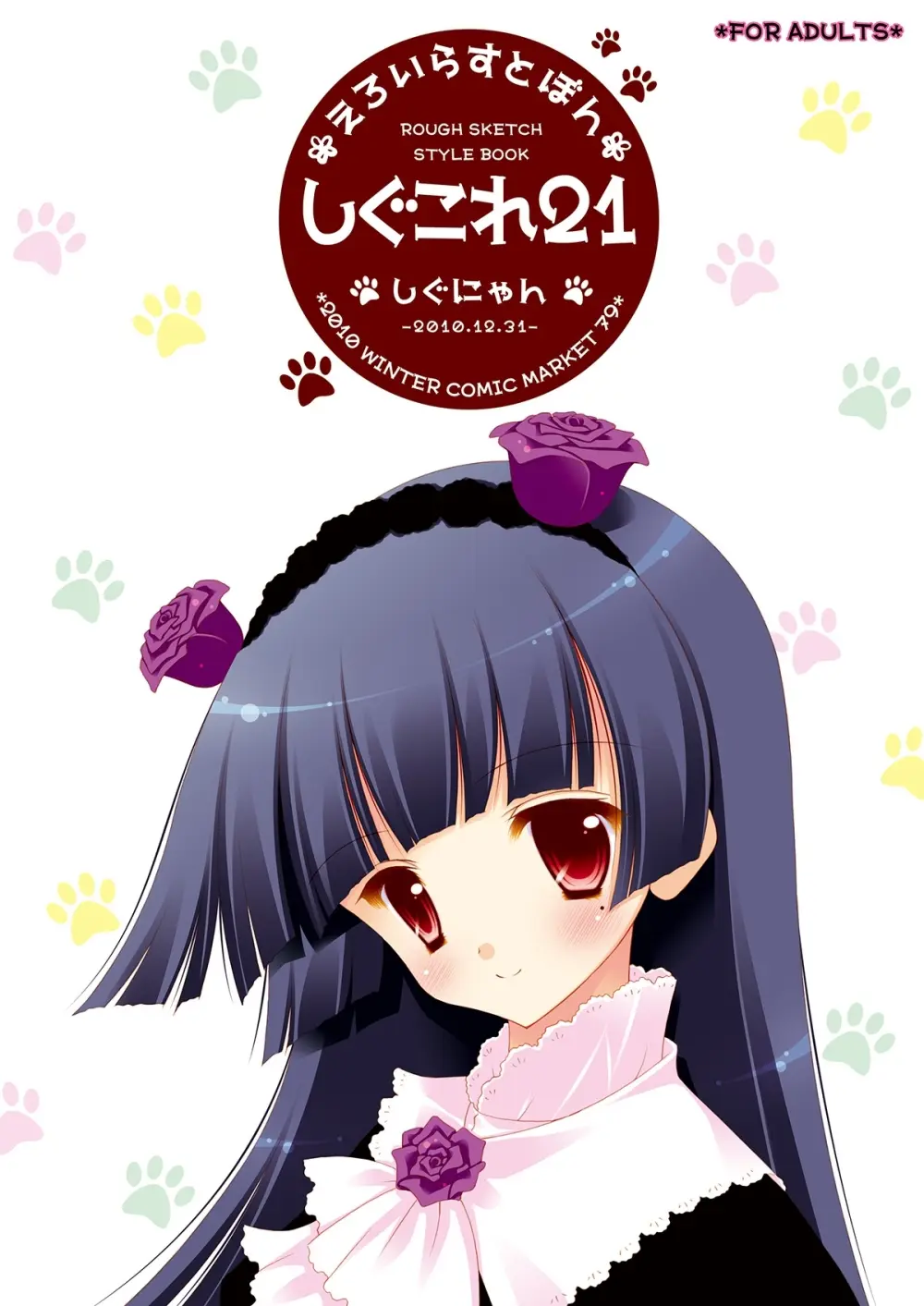 しぐこれ21