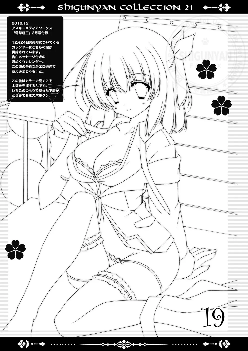 しぐこれ21 - page18