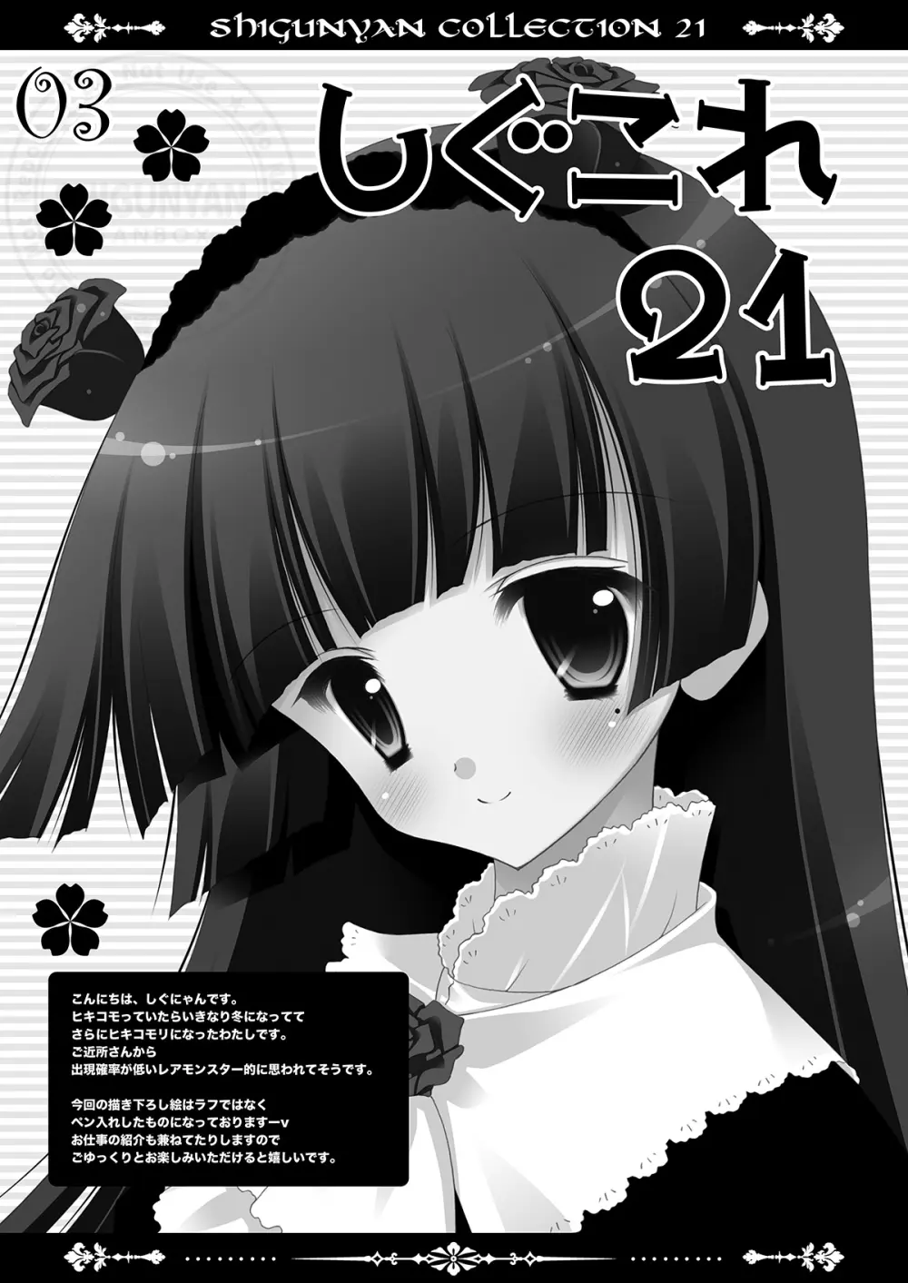 しぐこれ21 - page2