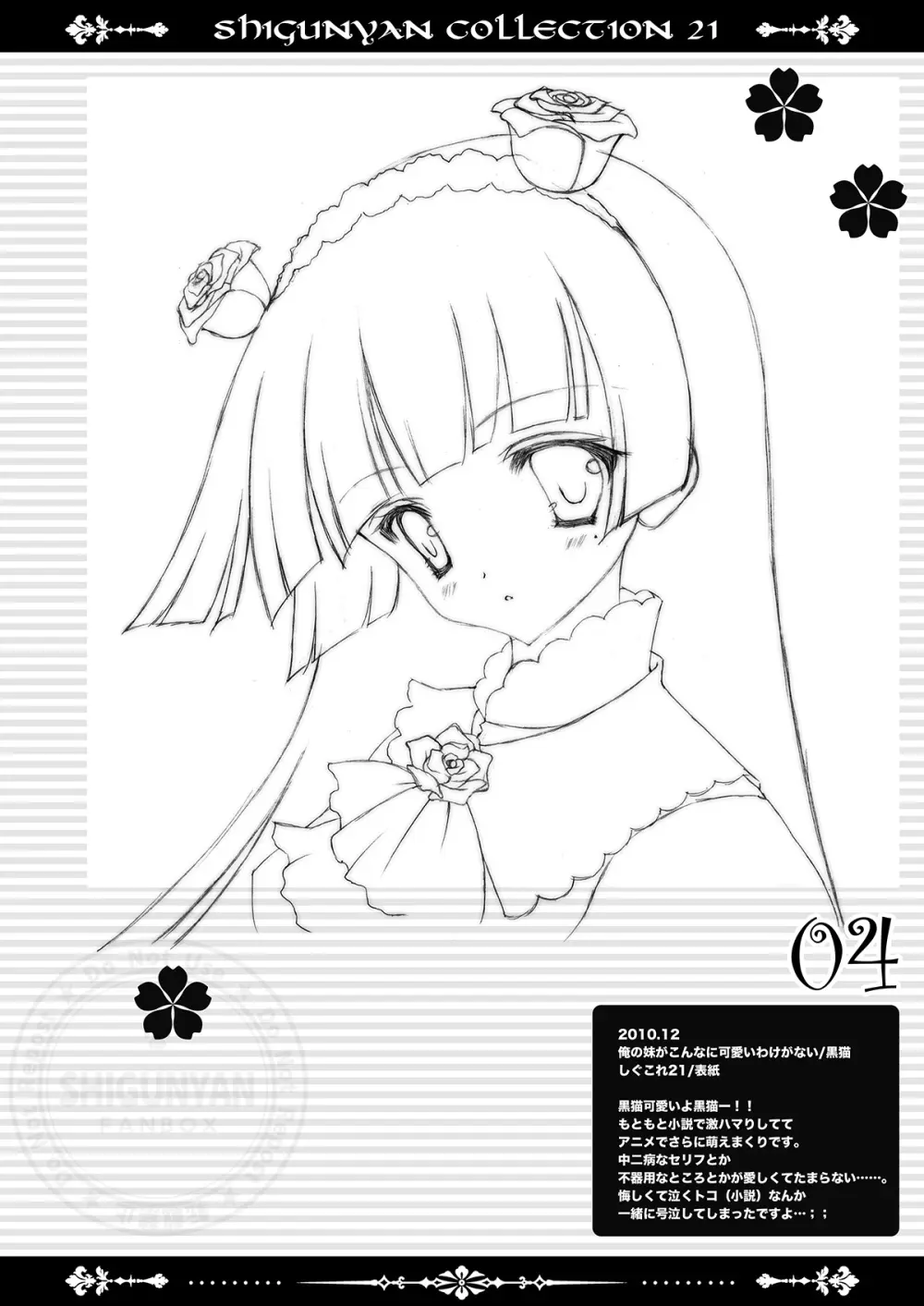 しぐこれ21 - page3