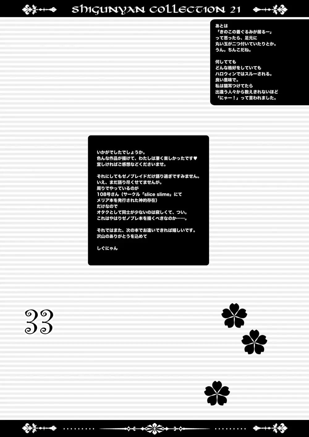 しぐこれ21 - page33