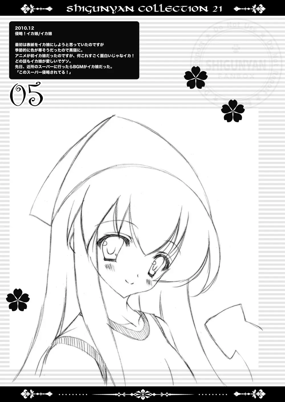 しぐこれ21 - page4