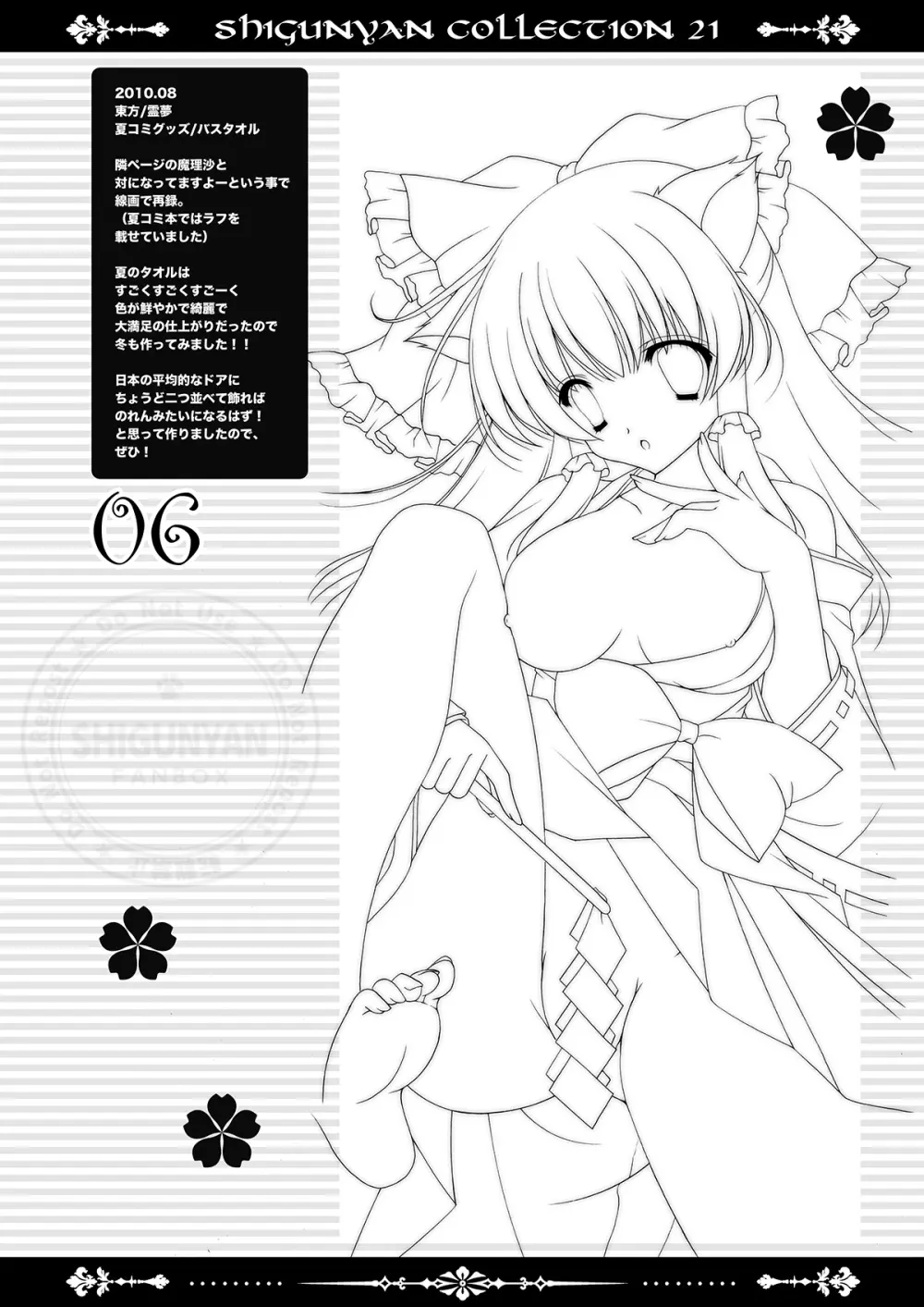 しぐこれ21 - page5