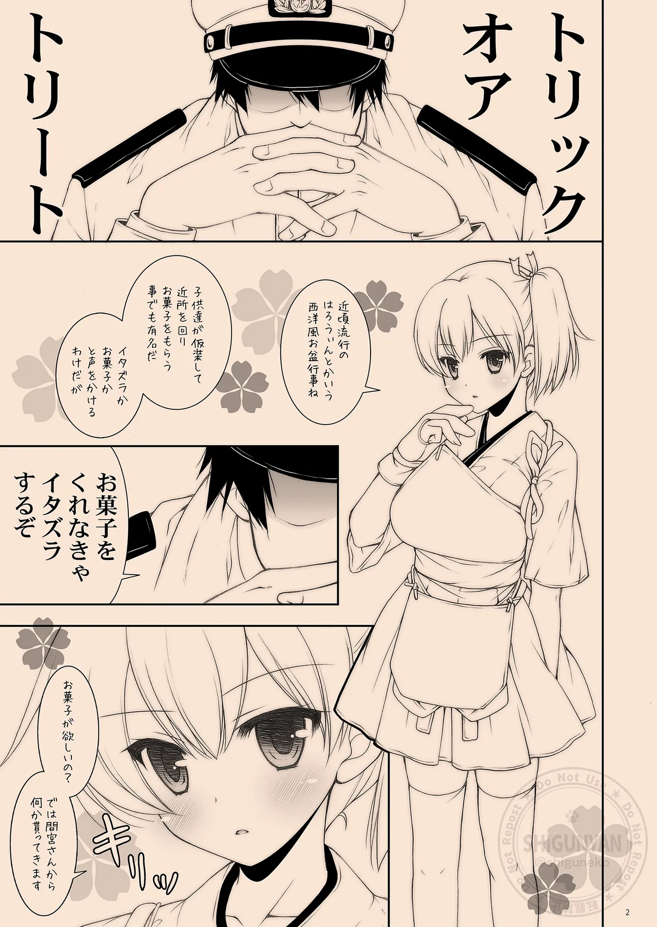 しぐこれ55 - page2