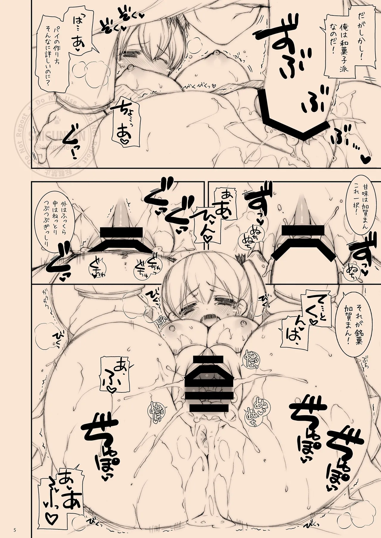 しぐこれ55 - page5
