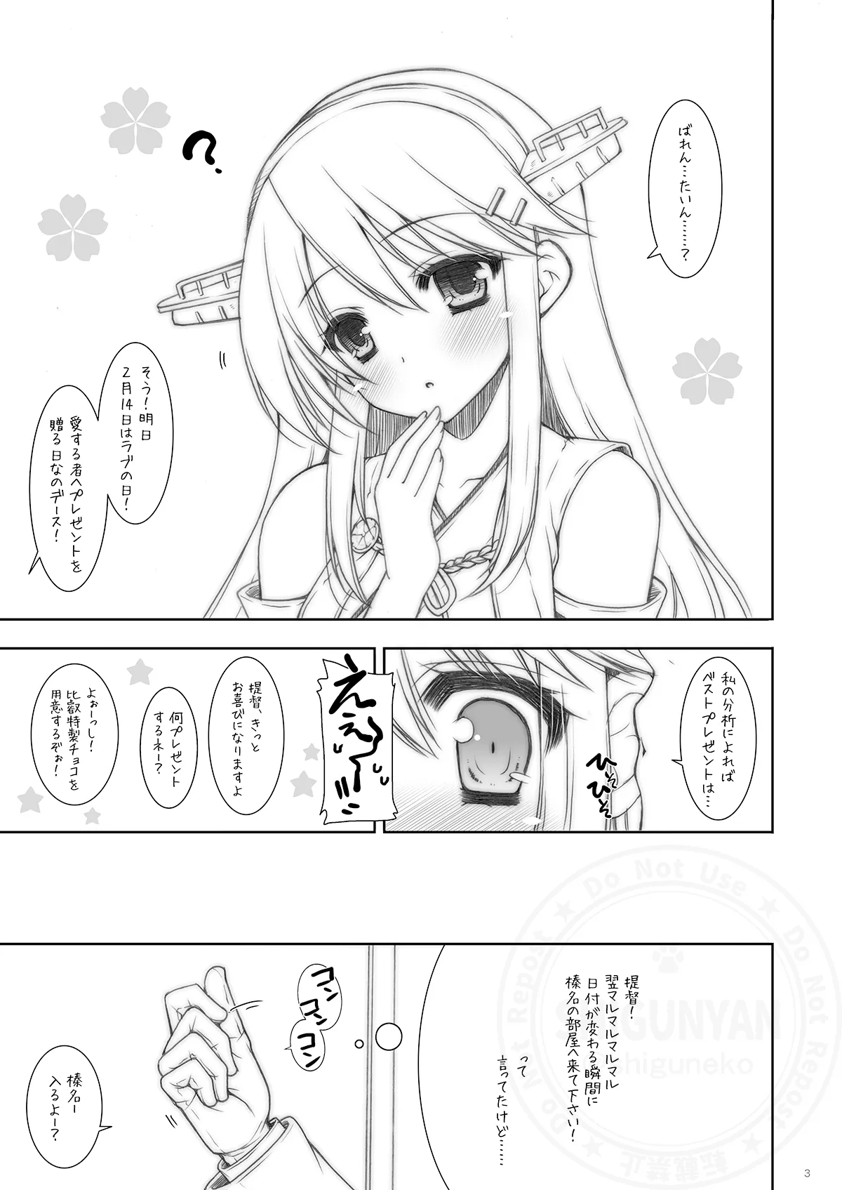 しぐこれ58 - page2