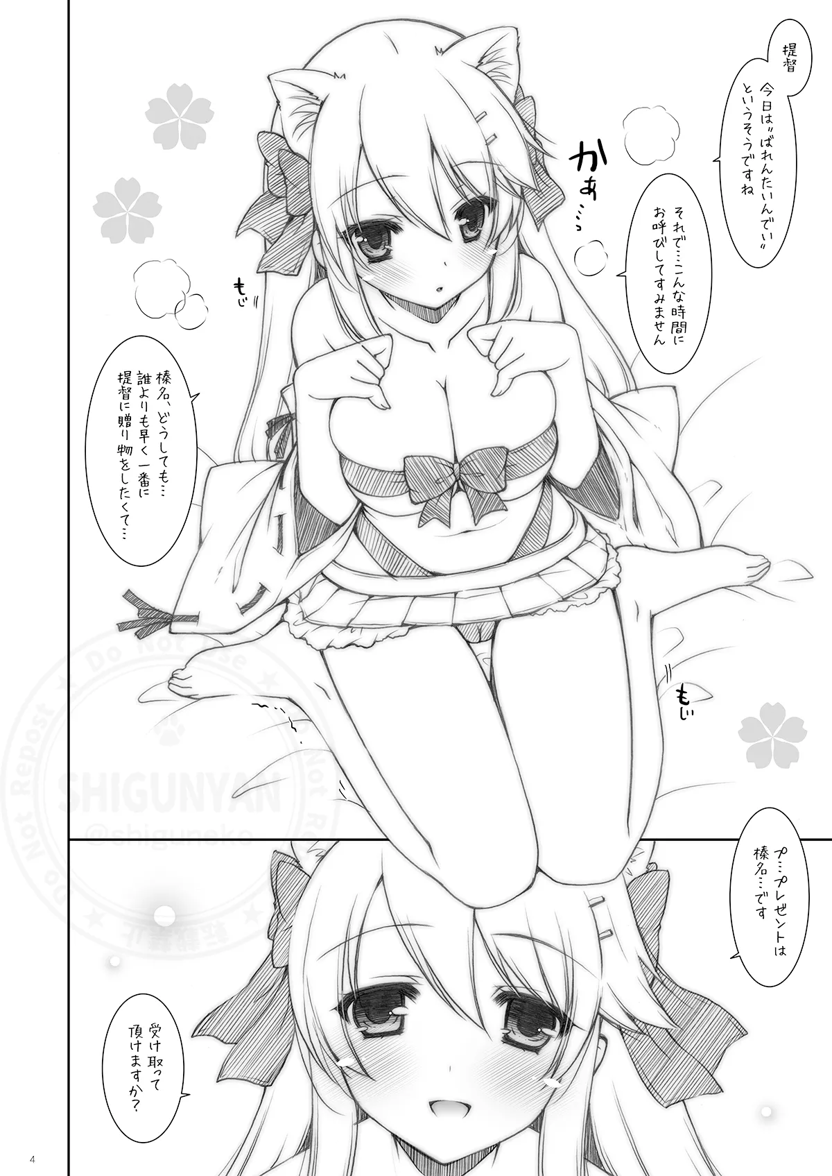 しぐこれ58 - page3