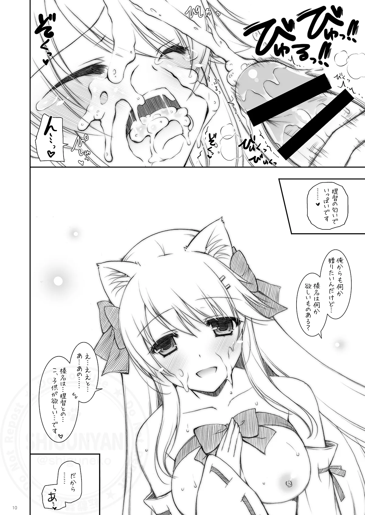 しぐこれ58 - page9