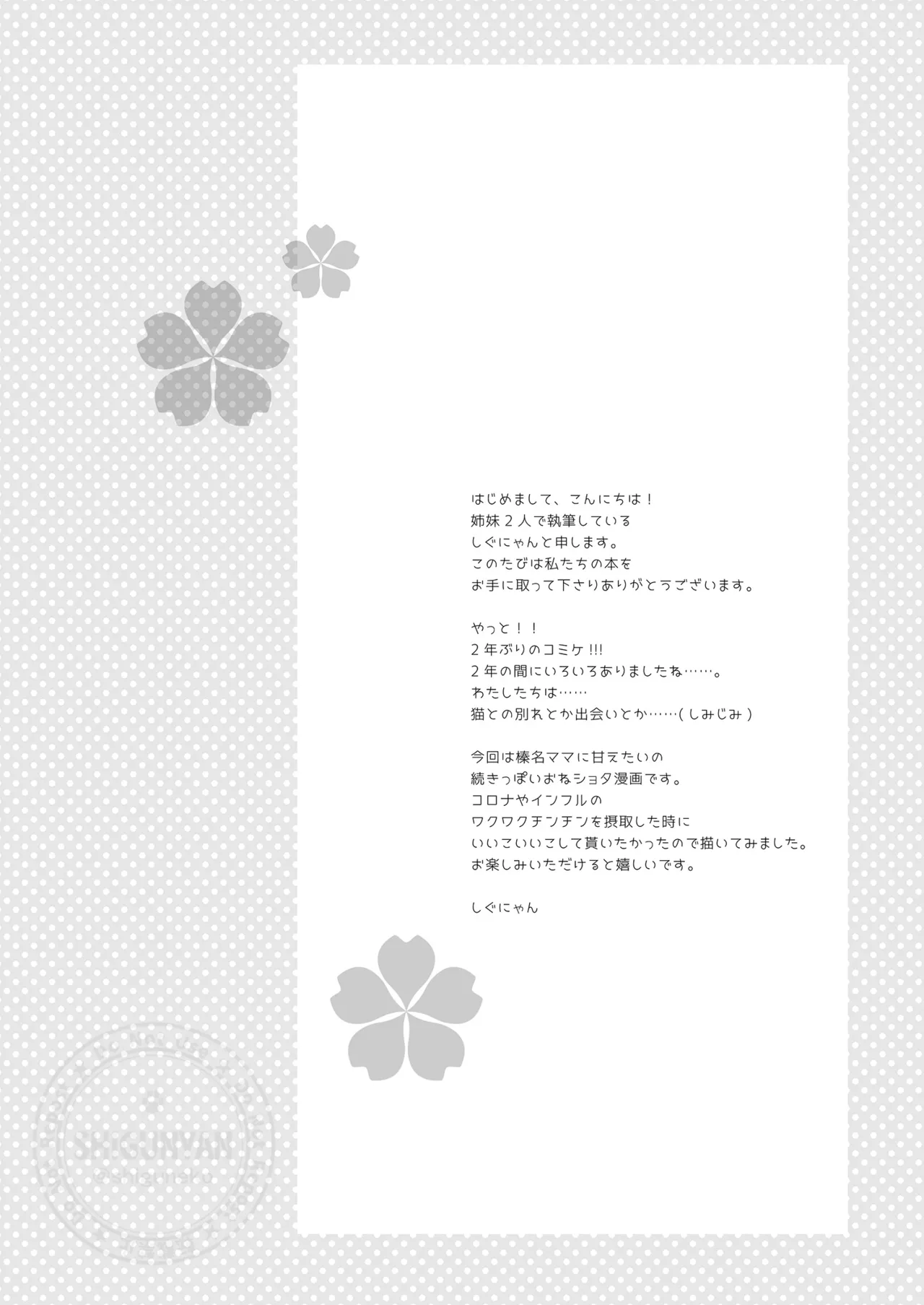 しぐこれ96 - page2