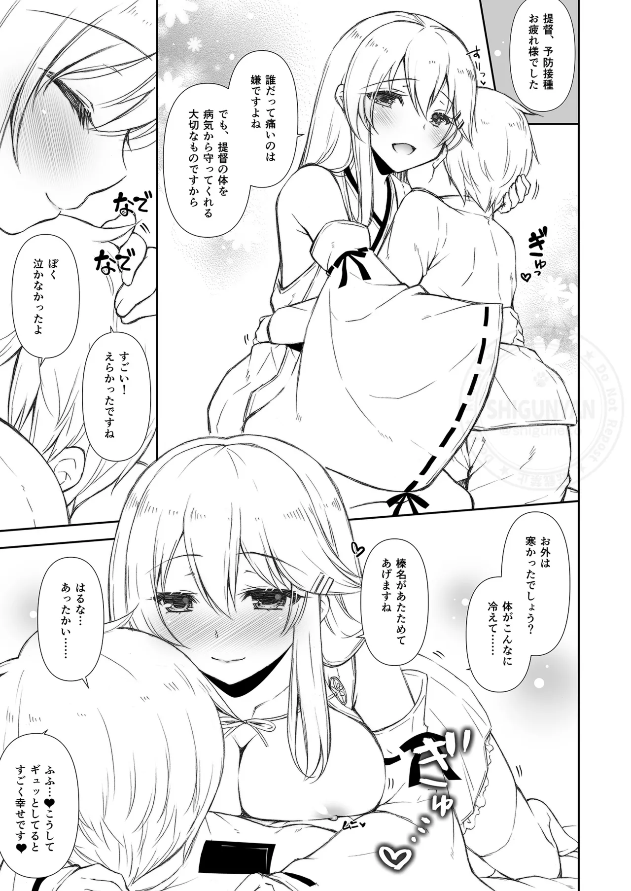 しぐこれ96 - page3