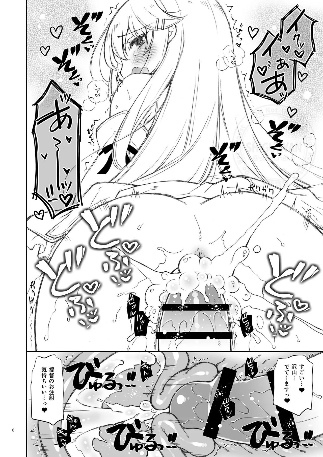 しぐこれ96 - page6
