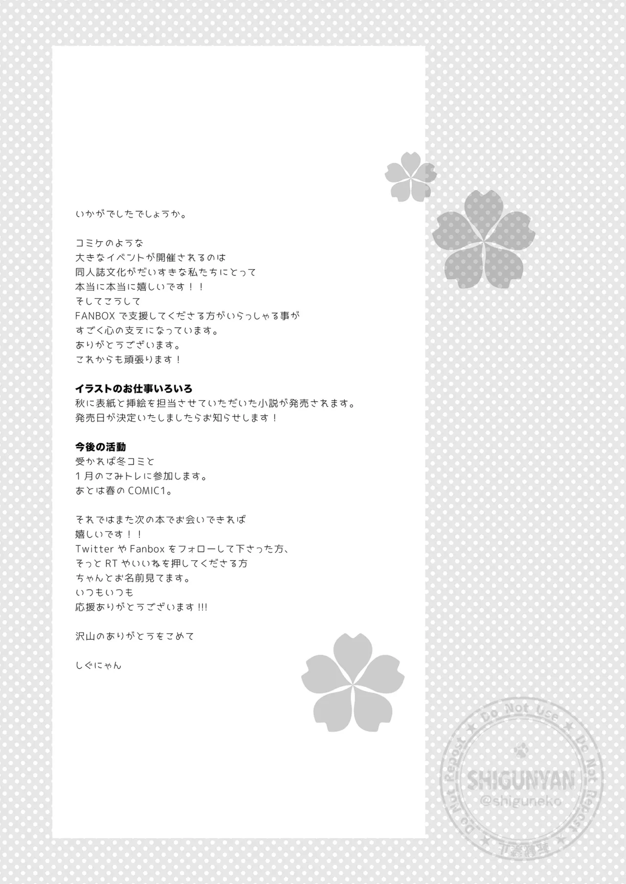しぐこれ96 - page7