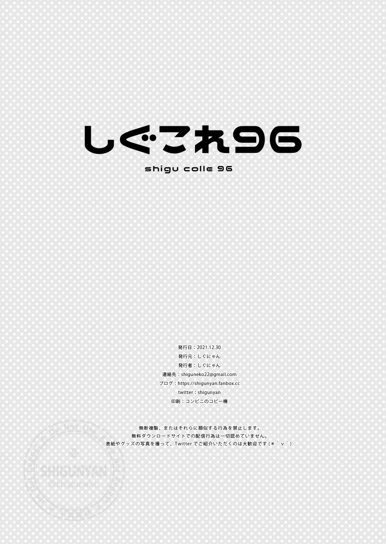 しぐこれ96 - page8
