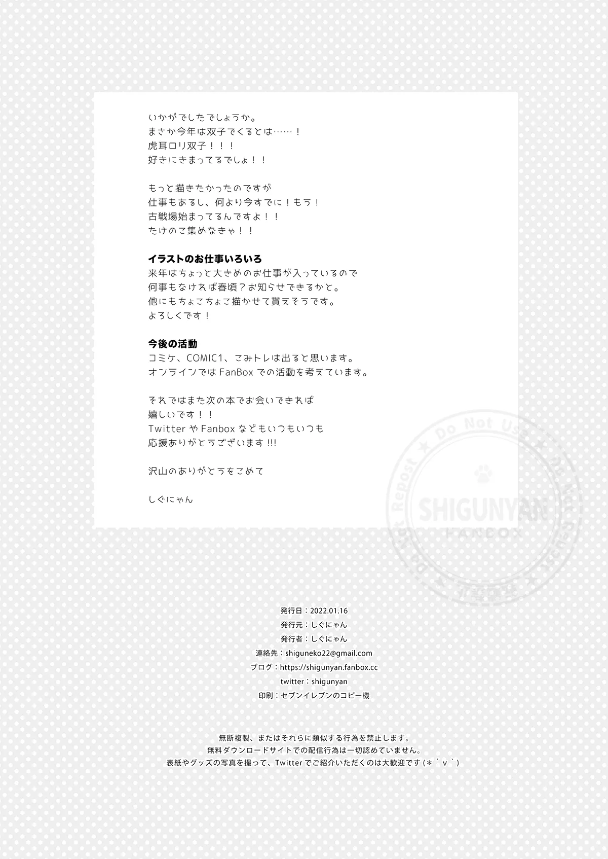 しぐこれ97 - page4