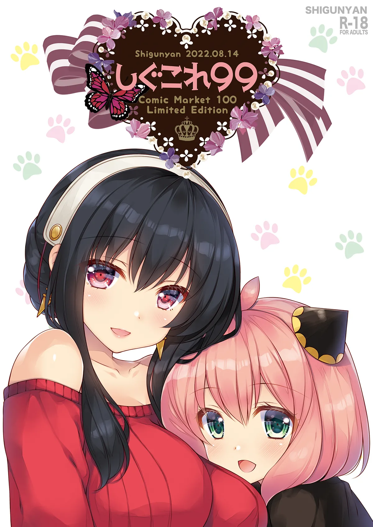 しぐこれ99