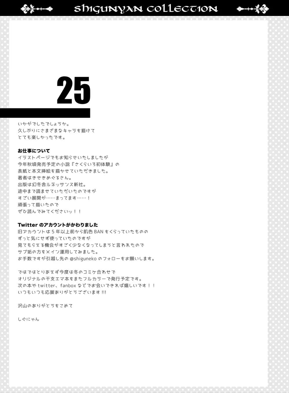 しぐこれ99 - page24