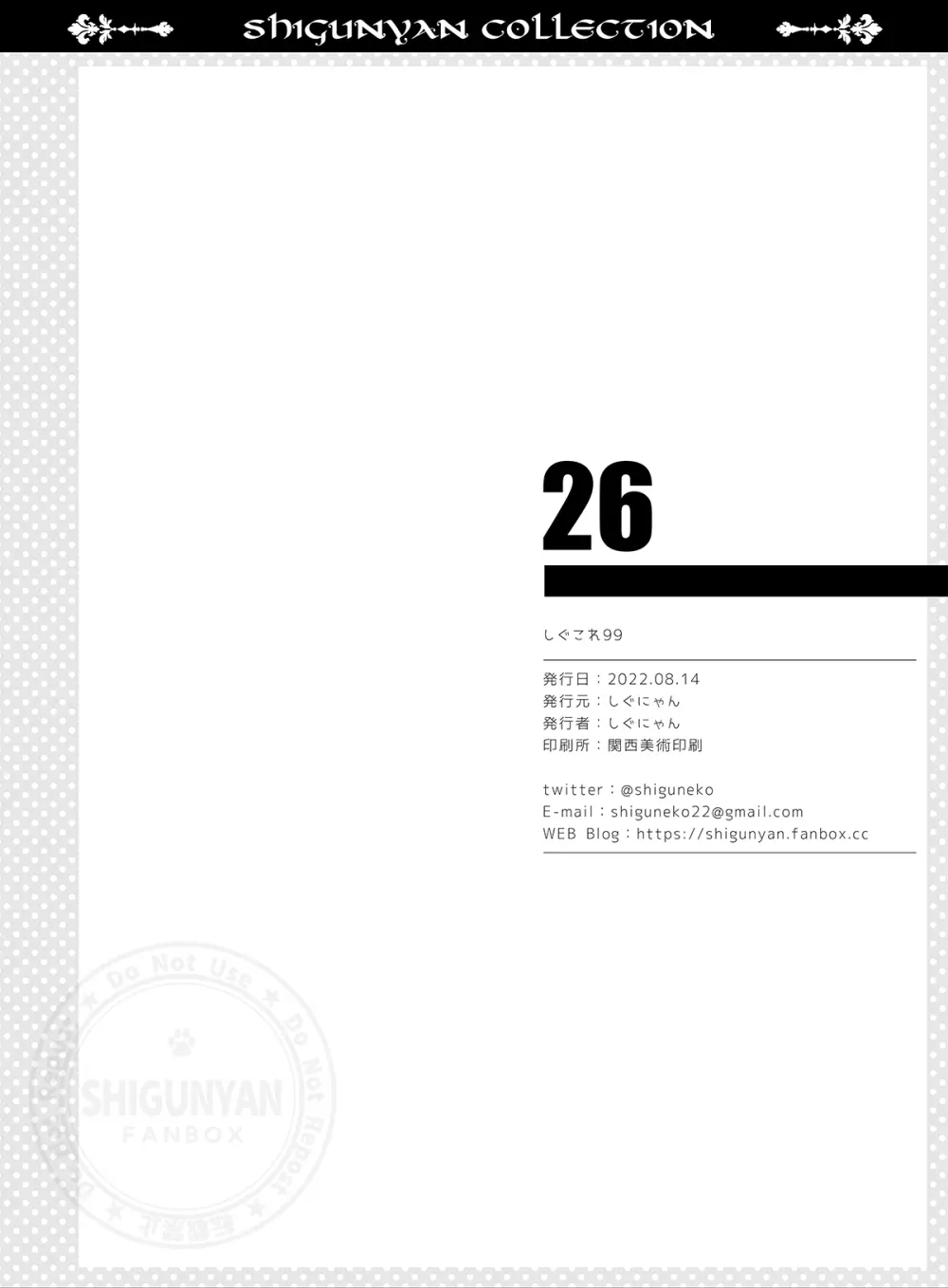 しぐこれ99 - page25