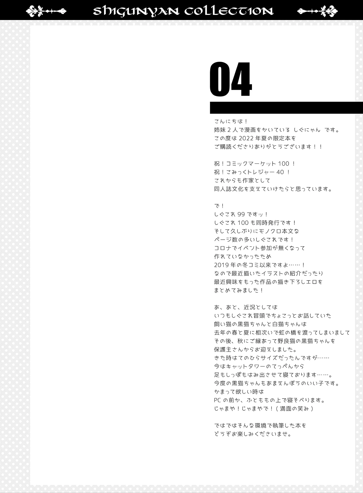 しぐこれ99 - page3