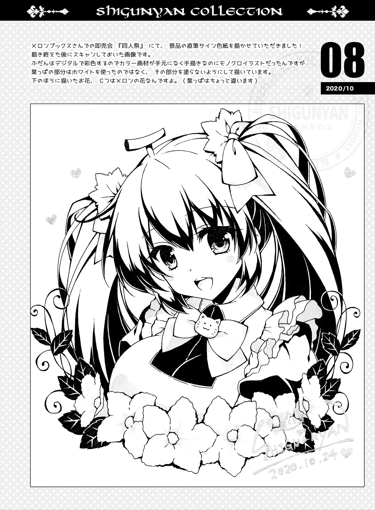 しぐこれ99 - page7