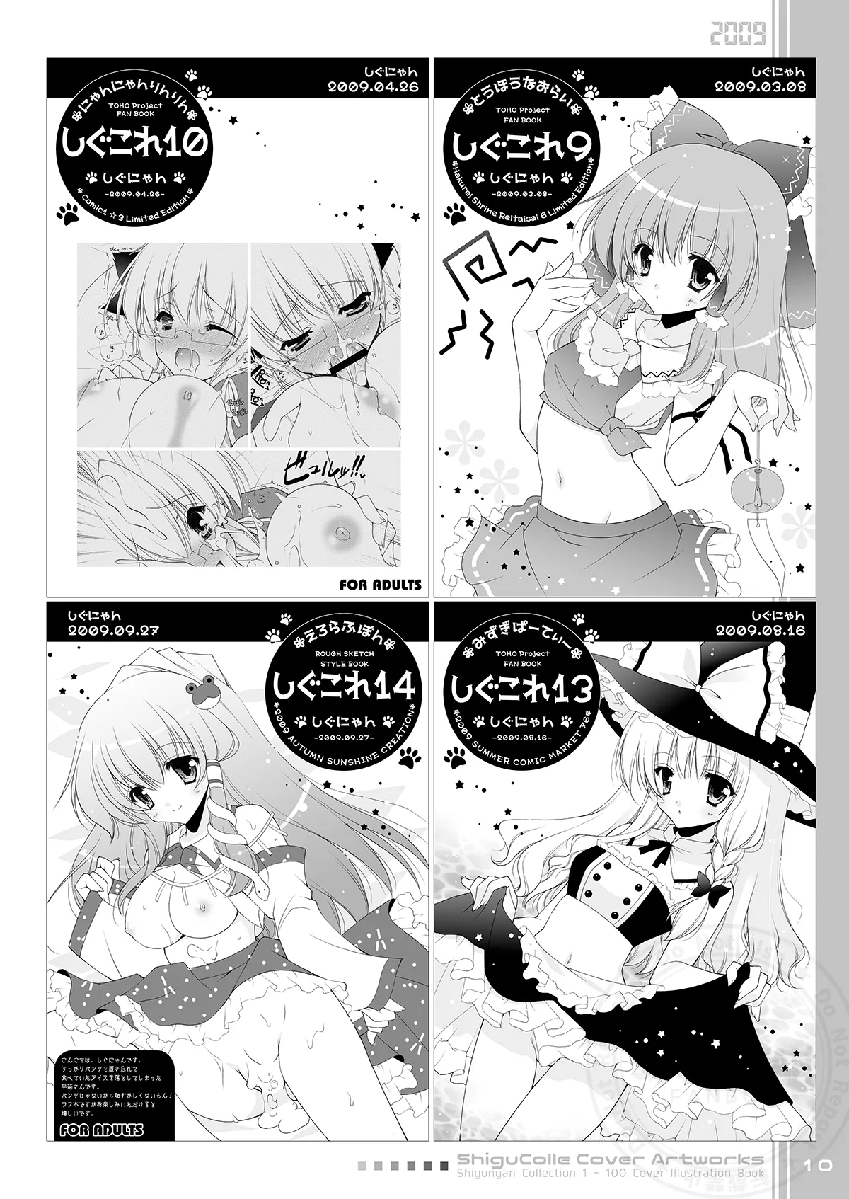しぐこれ100 - page10