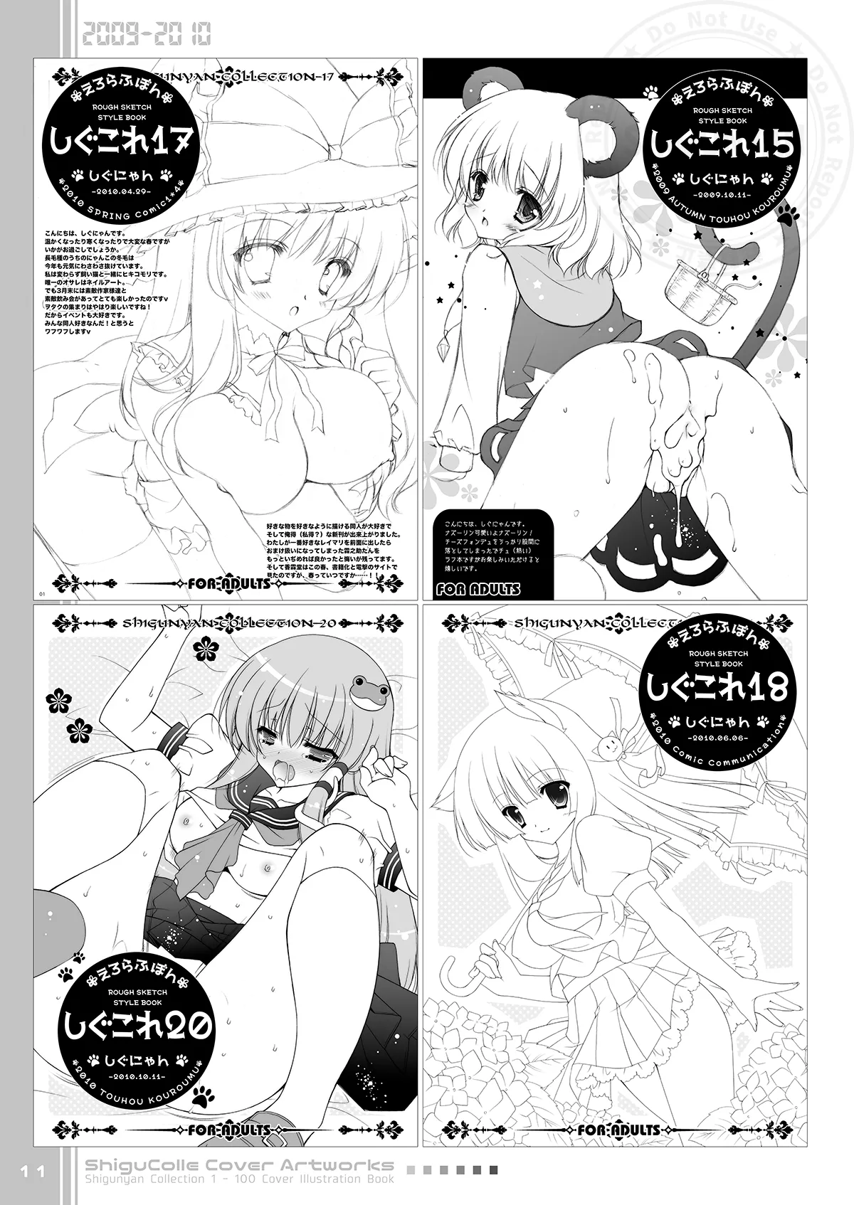 しぐこれ100 - page11