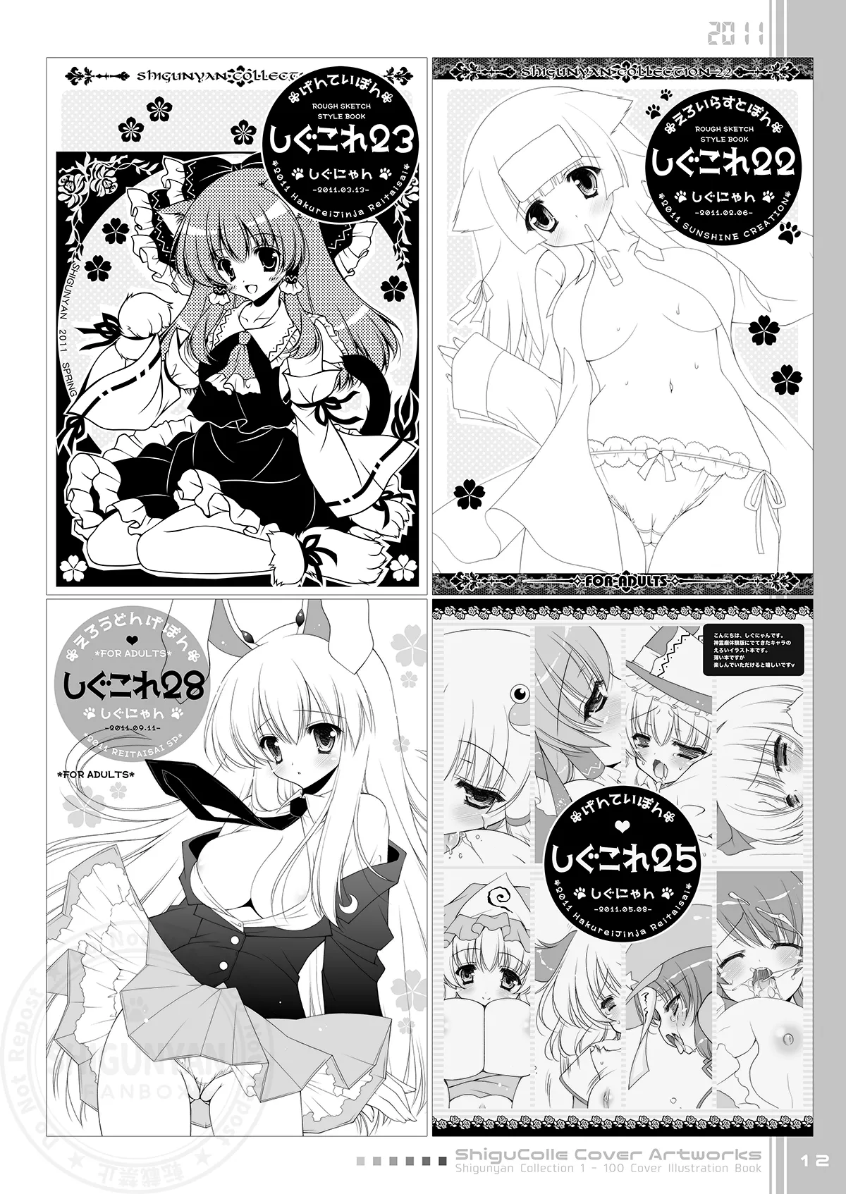 しぐこれ100 - page12