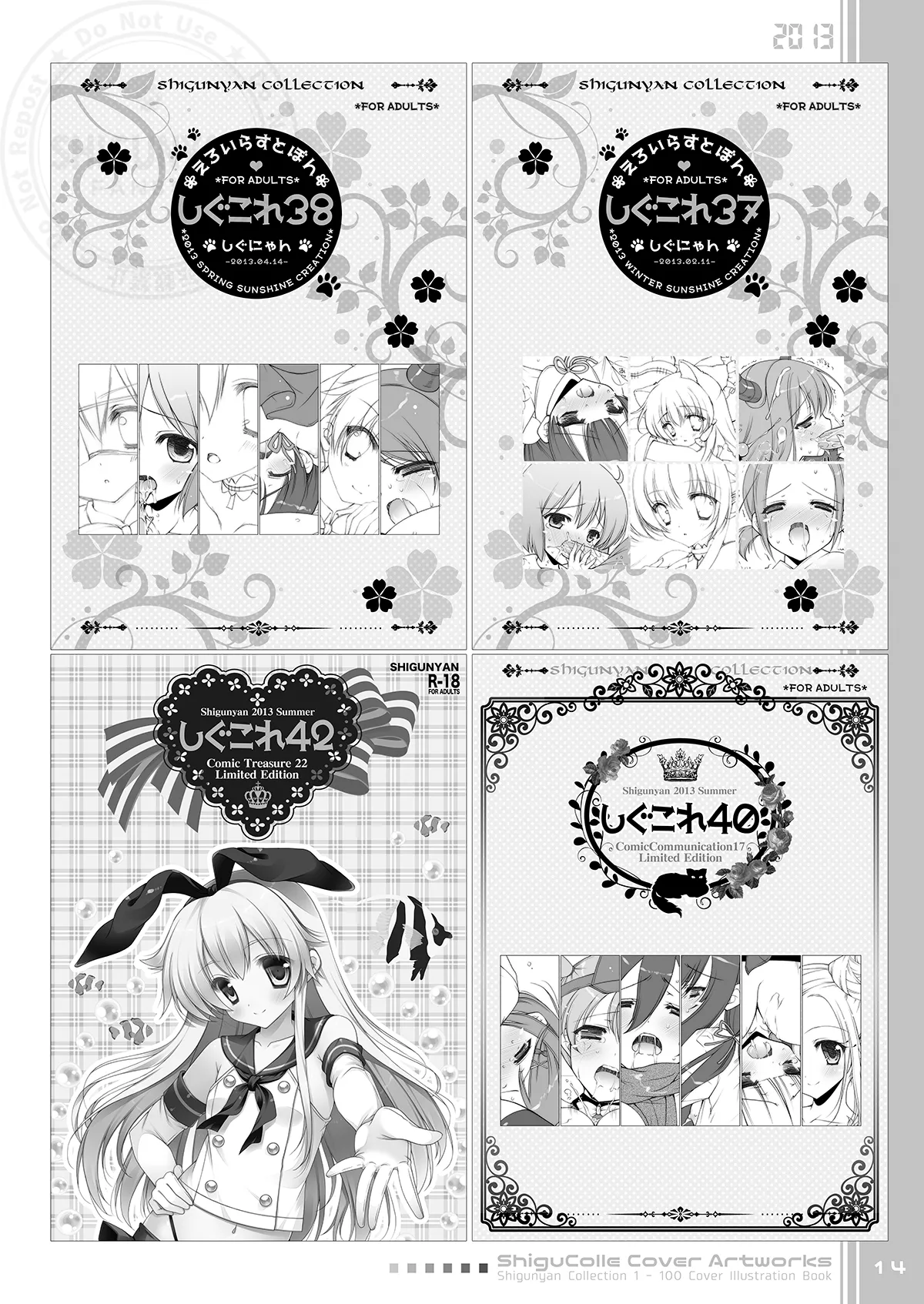 しぐこれ100 - page14