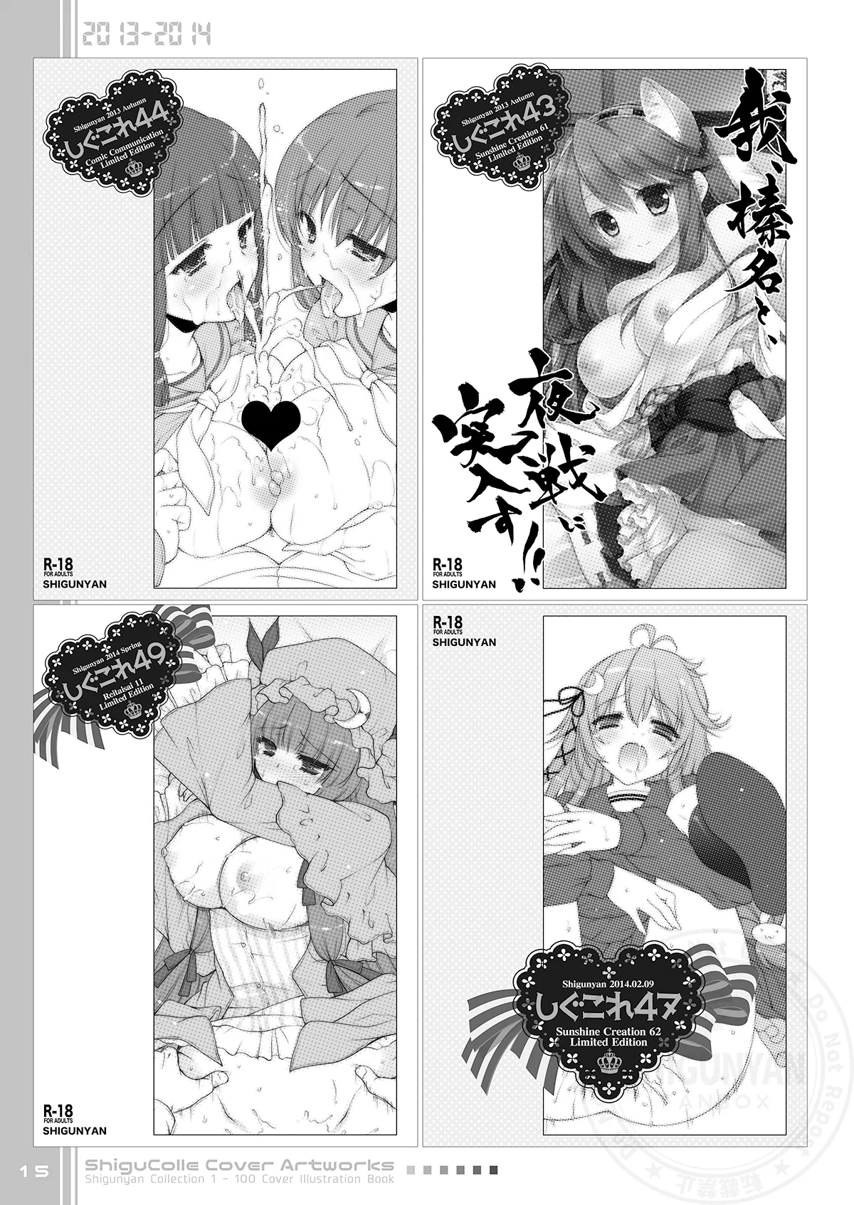 しぐこれ100 - page15