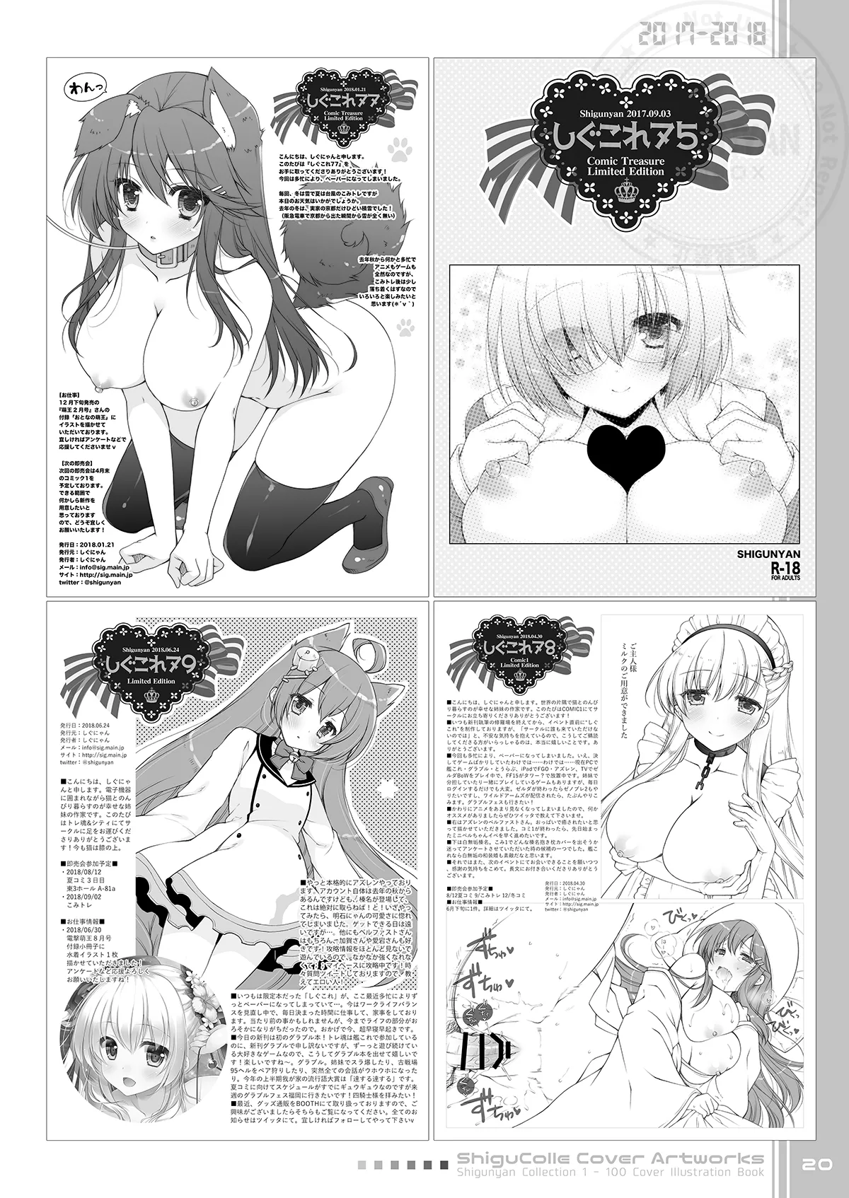 しぐこれ100 - page20
