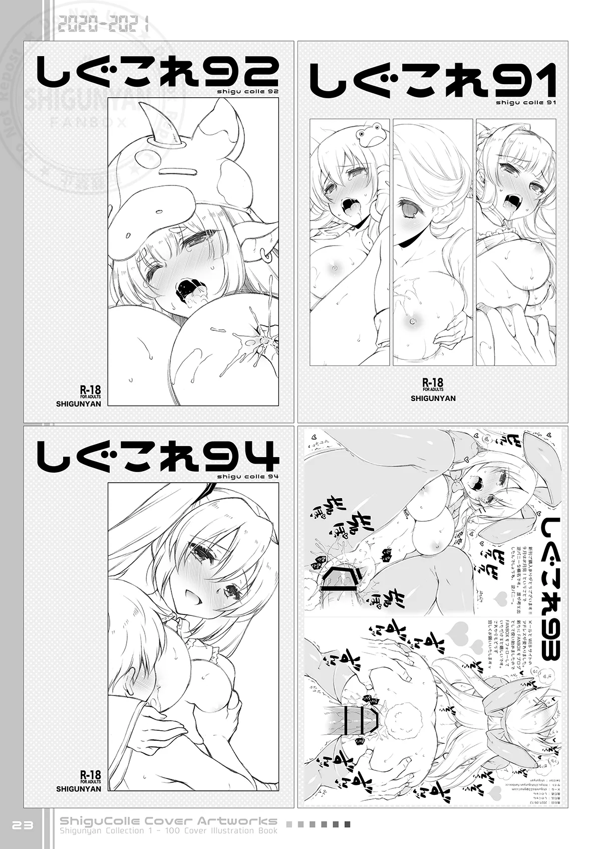 しぐこれ100 - page23