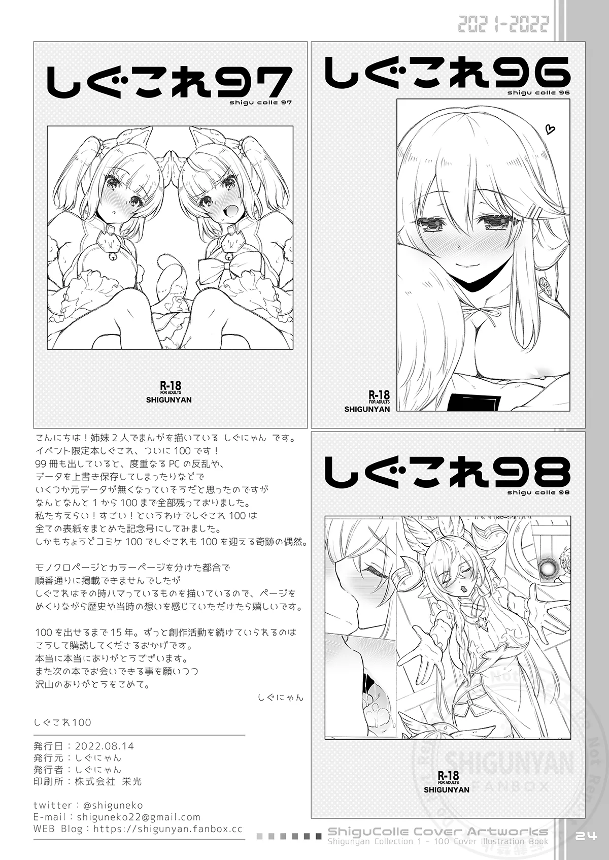 しぐこれ100 - page24