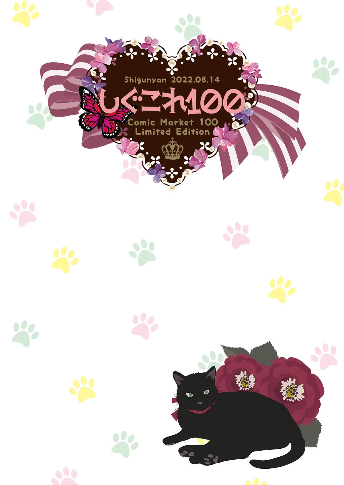 しぐこれ100 - page29