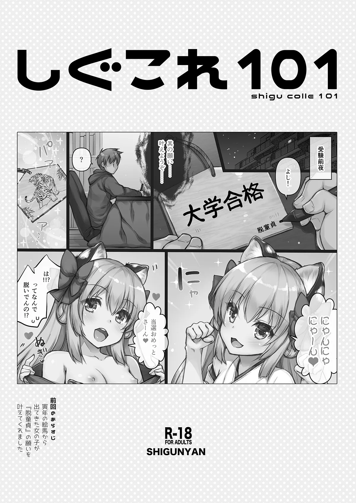 しぐこれ101