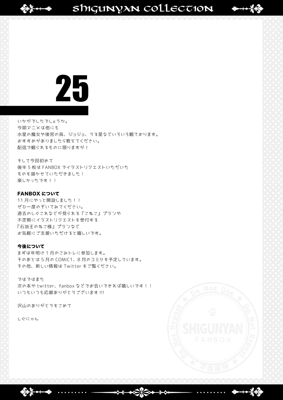 しぐこれ103 - page24