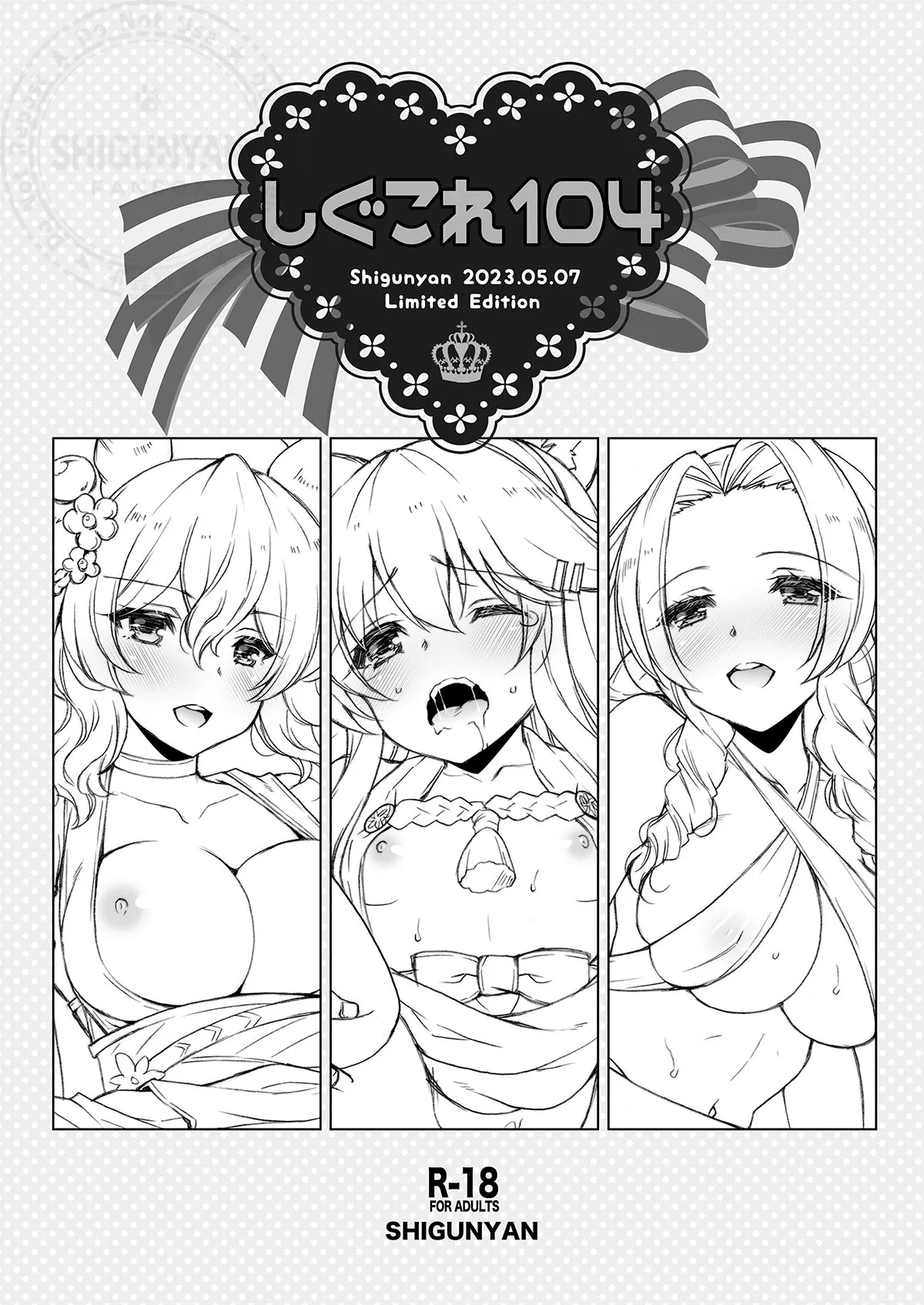 しぐこれ104