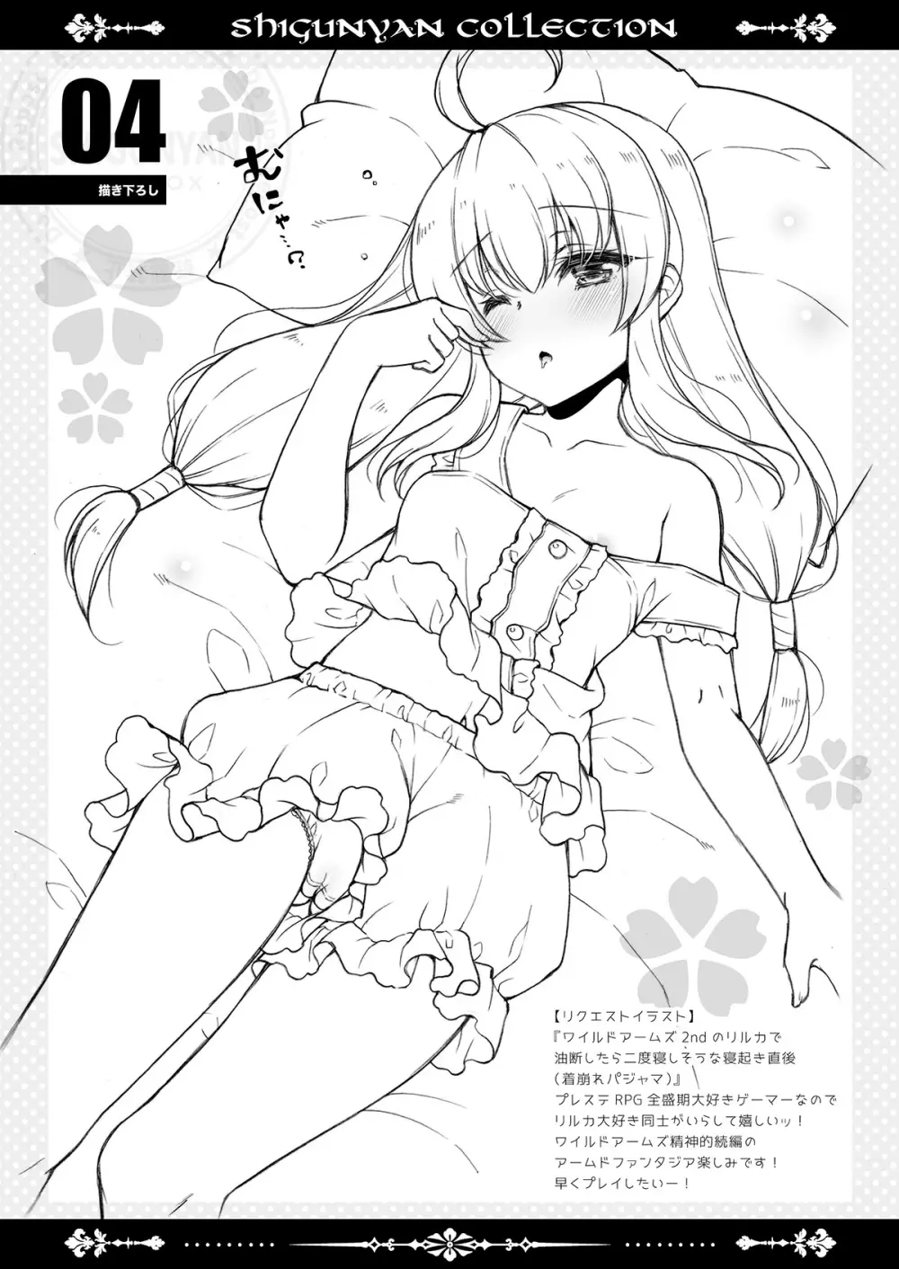 しぐこれ104 - page4