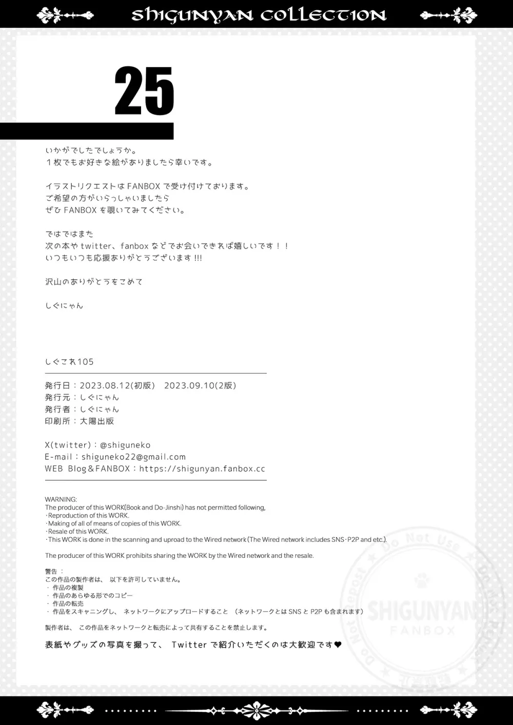 しぐこれ105 - page24